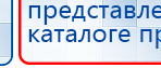 ДЭНАС-Т  купить в Чебоксаре, Аппараты Дэнас купить в Чебоксаре, Дэнас официальный сайт denasdoctor.ru